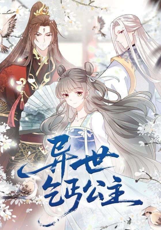 热门动漫异世乞丐公主85集全集免费无水印在线观看未删减版，百度网盘夸克网盘资源分享下载，完整版在线播放  第1张