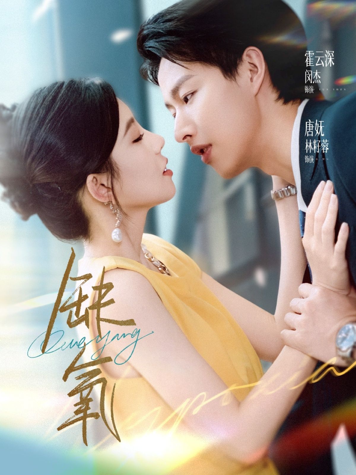 热门短剧缺氧80集全集完整版未删减 闵杰林籽蓉主演 极速免费在线观看 百度网盘夸克网盘免费资源分享下载