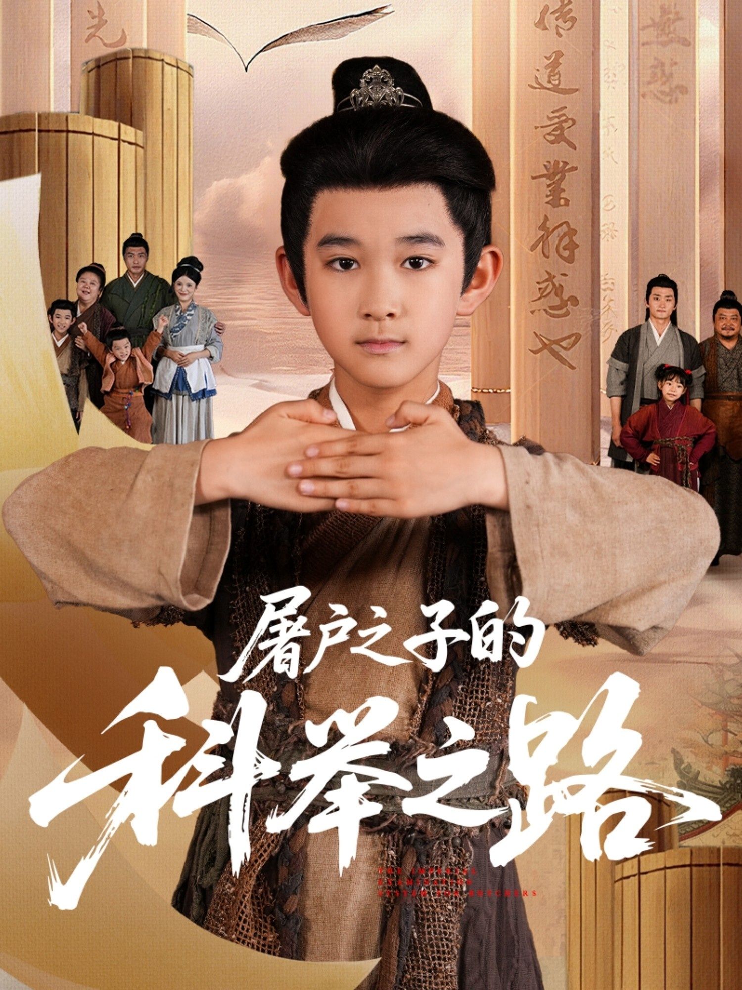 热门短剧屠户之子的科举之路(77集)吴晶罗琢然主演,全集完整版未删减免费在线观看,百度网盘夸克网盘资源分享下载 第1张 热门短剧屠户之子的科举之路(77集)吴晶罗琢然主演,全集完整版未删减免费在线观看,百度网盘夸克网盘资源分享下载 第1张