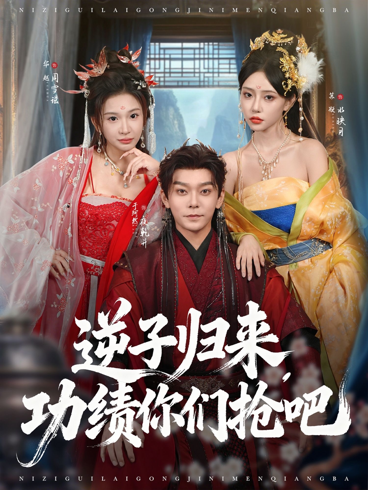 热门短剧逆子归来功绩你们抢吧于珂然&华越主演,全集完整版免费在线观看未删减版,百度网盘夸克网盘资源免费分享下载 第1张 热门短剧逆子归来功绩你们抢吧于珂然&华越主演,全集完整版免费在线观看未删减版,百度网盘夸克网盘资源免费分享下载 第1张