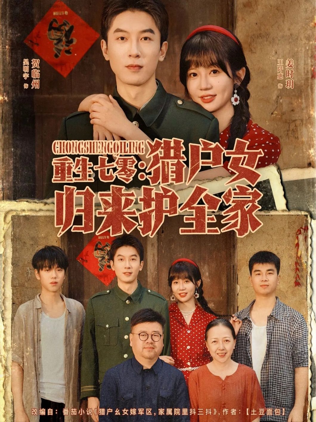 短剧重生七零猎户女归来护全家63集全集 吴明宇王阡惠主演 免费在线观看未删减版 百度网盘夸克网盘资源下载