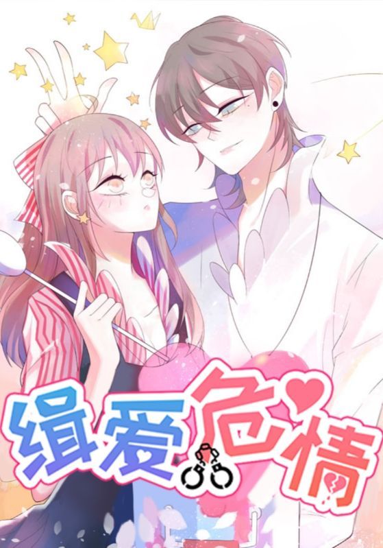 热门动漫缉爱危情37集全集完整版免费在线观看未删减版 百度网盘夸克网盘资源分享下载