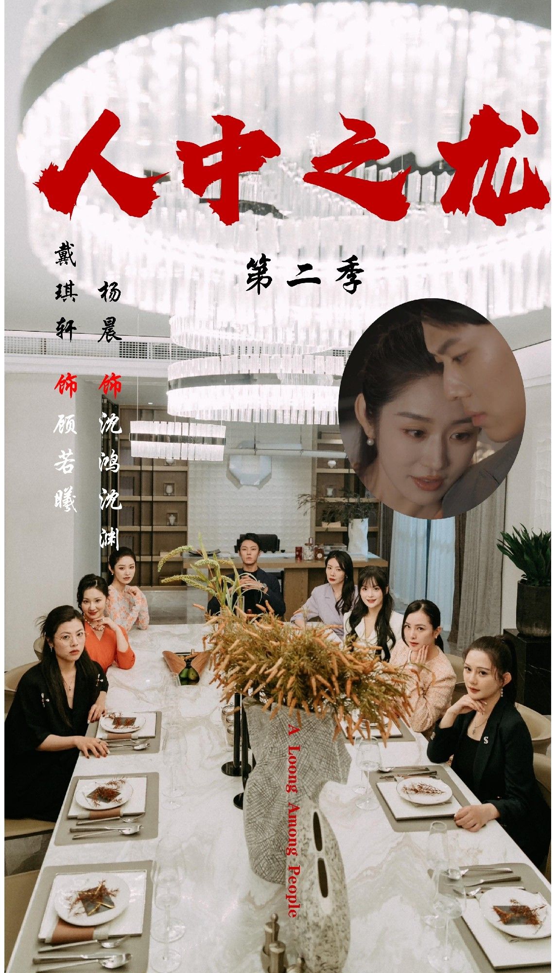 热门短剧人中之龙第二季101集戴琪轩杨晨主演，全集完整版高清未删减免费在线观看，百度网盘夸克网盘资源下载分享