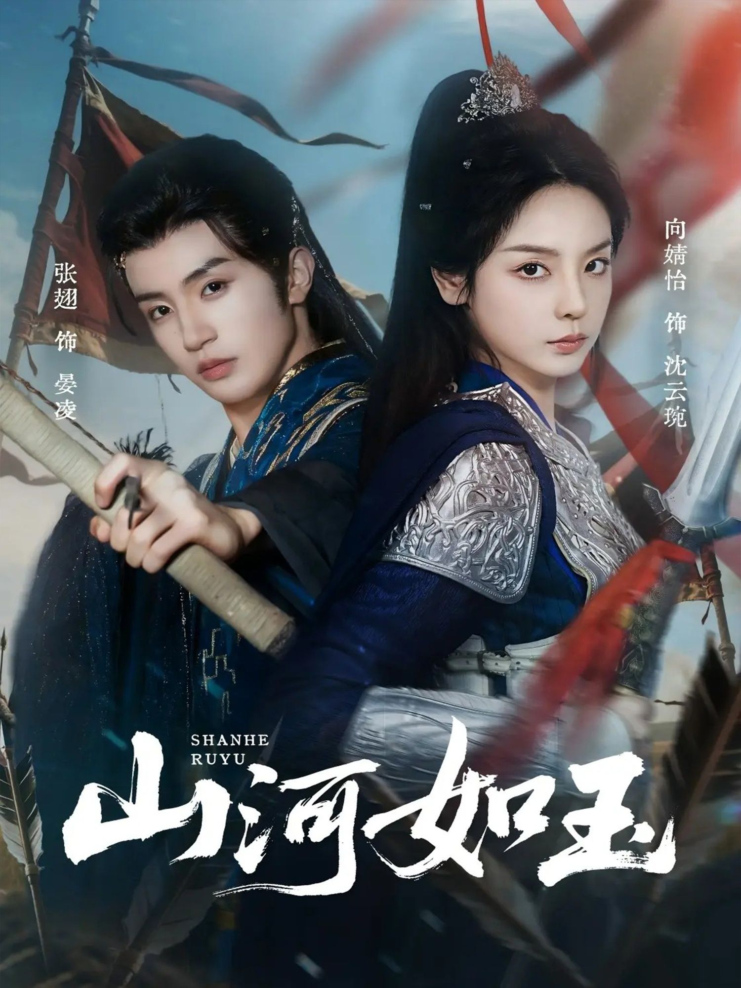 热门短剧山河如玉71集全集 向婧怡＆张翅主演 免费无卡顿在线观看未删减版 百度网盘夸克网盘资源分享下载