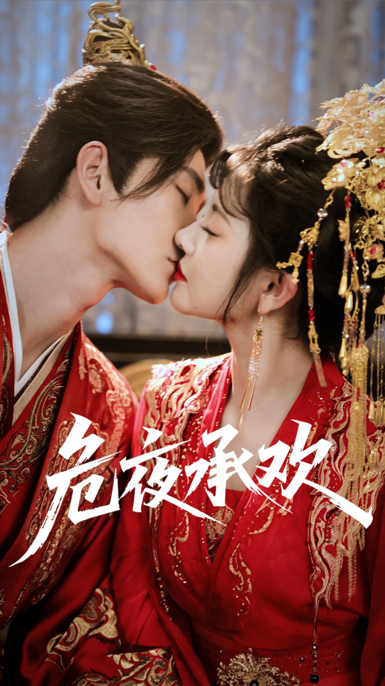 热门短剧危夜承欢83集全集 常斌&廖慧敏（冷巴）未删减版 极速免费在线观看 百度网盘夸克网盘免费资源下载