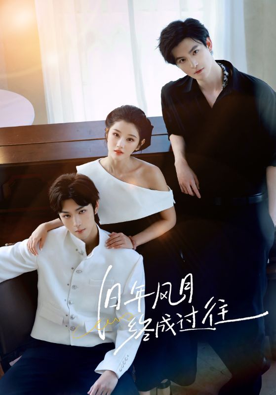 旧年风月终成过往60集全集免费在线观看未删减版 彭诗琪姜竣瀚主演 百度网盘夸克网盘资源分享下载