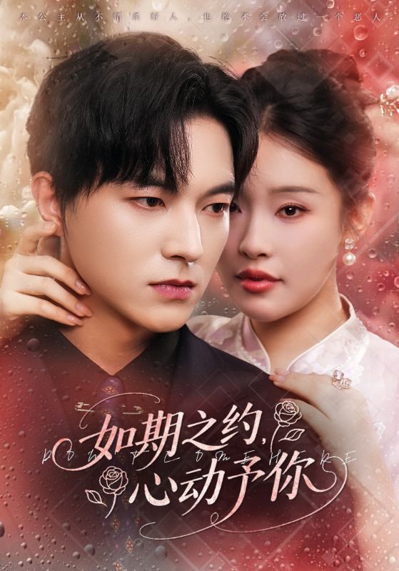 如期之约心动予你82集全集完整版免费在线观看未删减 权睿魏天浩主演 百度网盘夸克网盘秒存分享下载