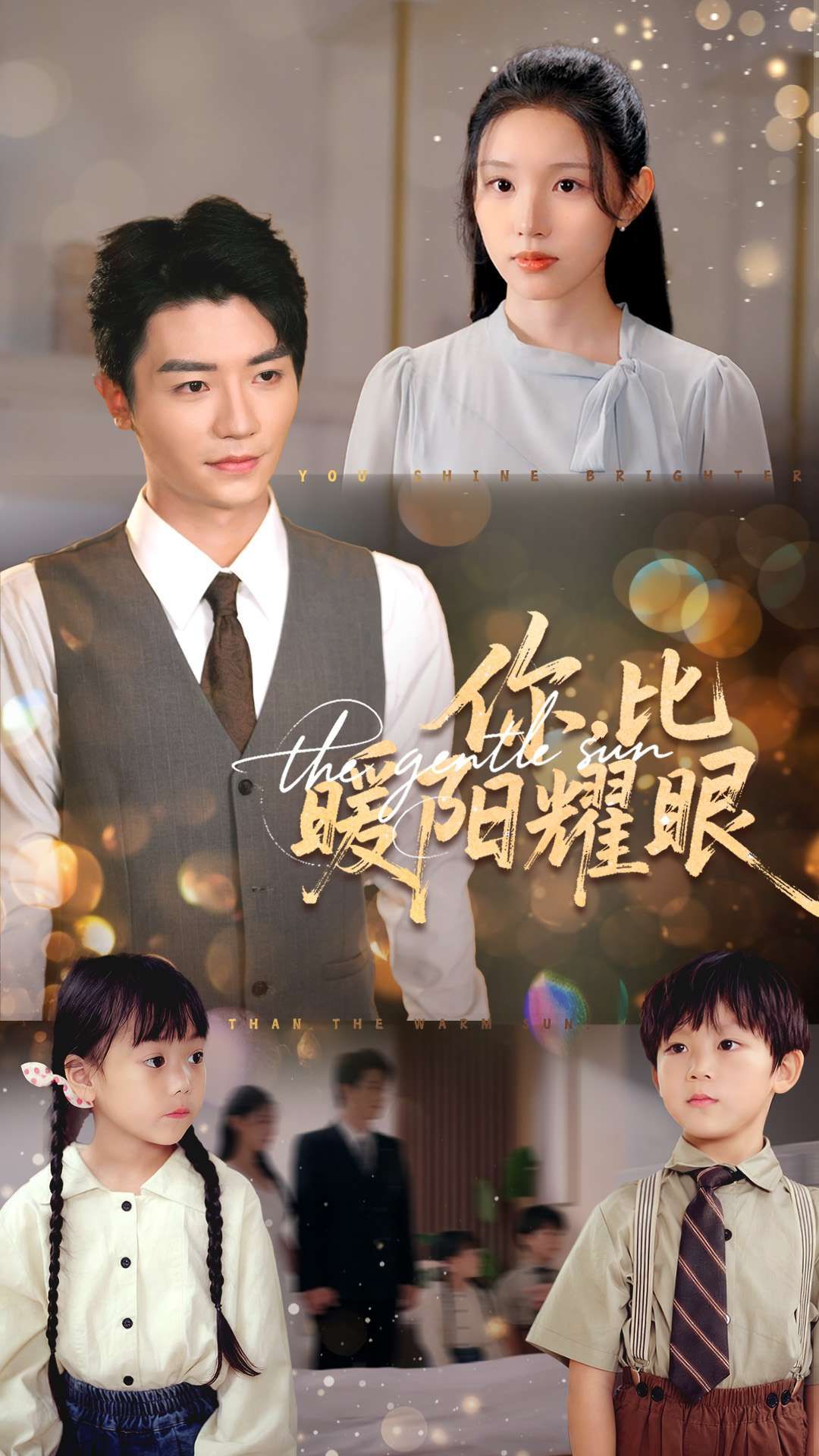 你比暖阳耀眼代嘉莉安子杨主演99集全集未删减版免费在线观看,百度网盘夸克网盘资源分享下载 第1张 你比暖阳耀眼代嘉莉安子杨主演99集全集未删减版免费在线观看,百度网盘夸克网盘资源分享下载 第1张