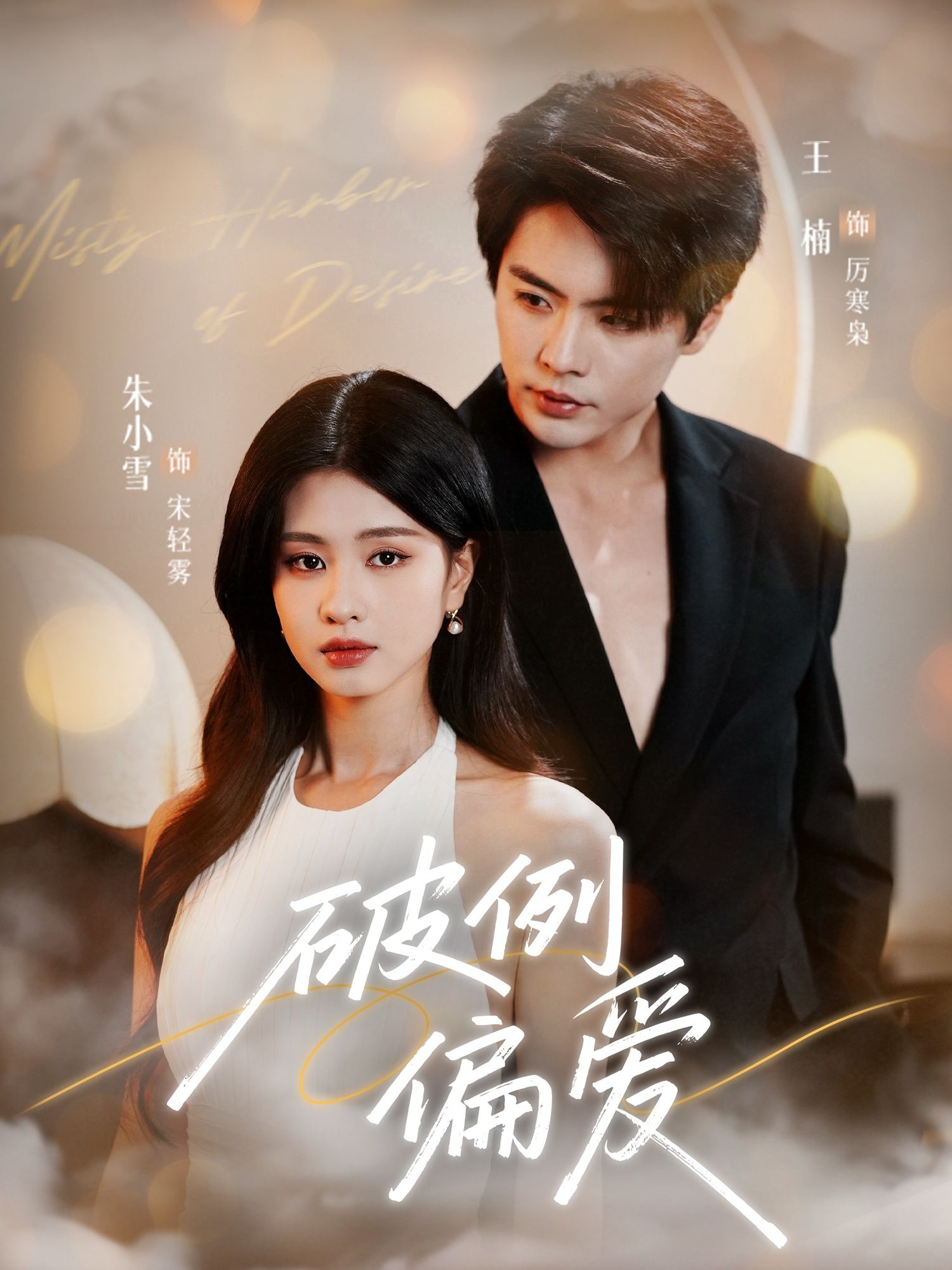 热门短剧破例偏爱(63集)王楠朱小雪主演 全集完整版免费无需注册在线观看 未删减版资源 百度网盘夸克网盘免费分享下载 第1张 热门短剧破例偏爱(63集)王楠朱小雪主演 全集完整版免费无需注册在线观看 未删减版资源 百度网盘夸克网盘免费分享下载 第1张