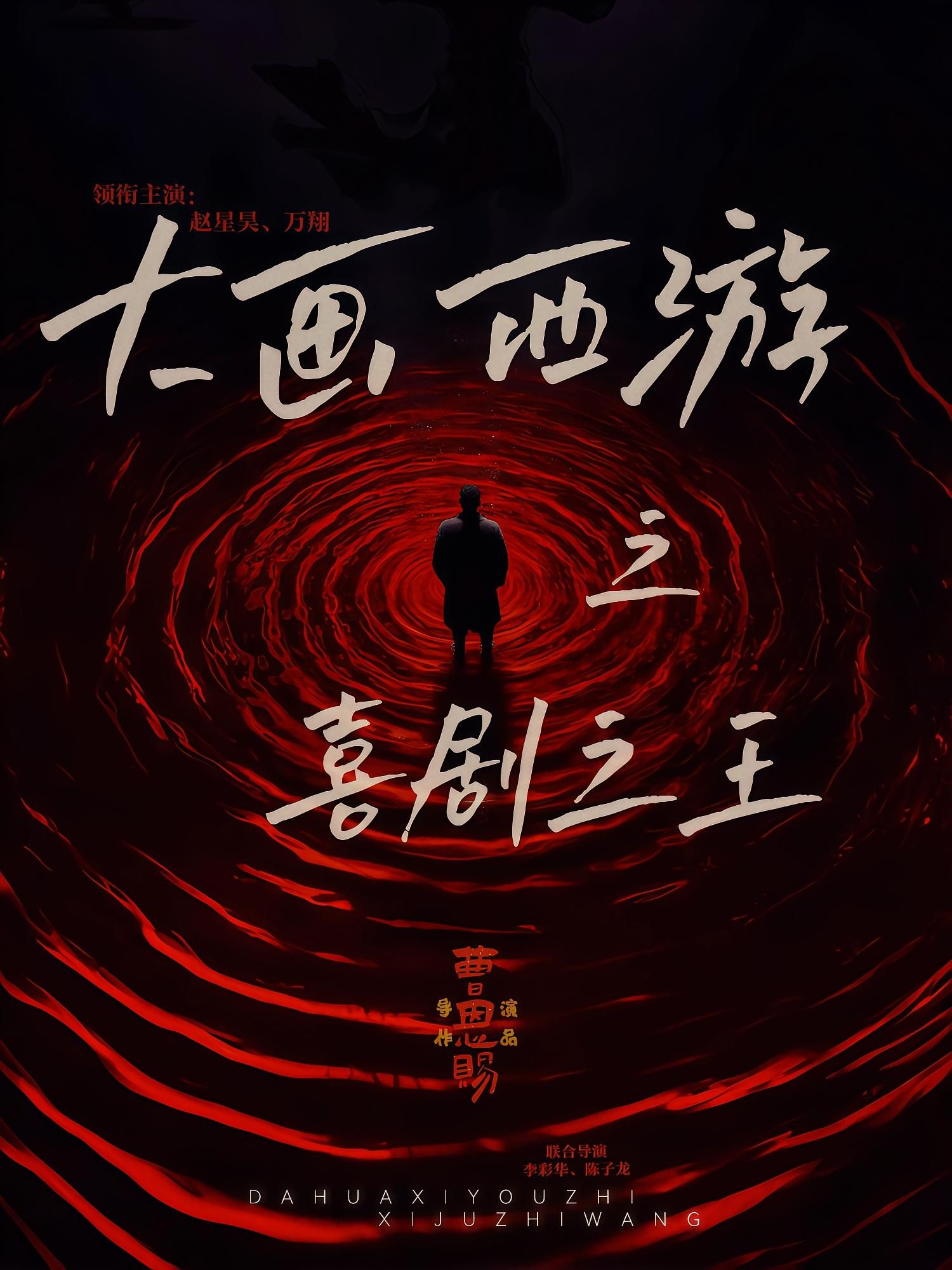 热门短剧大画西游之喜剧之王32集全集依灵赵星昊主演,免费无需注册在线观看未删减版,百度网盘夸克网盘免费下载资源分享 第1张 热门短剧大画西游之喜剧之王32集全集依灵赵星昊主演,免费无需注册在线观看未删减版,百度网盘夸克网盘免费下载资源分享 第1张