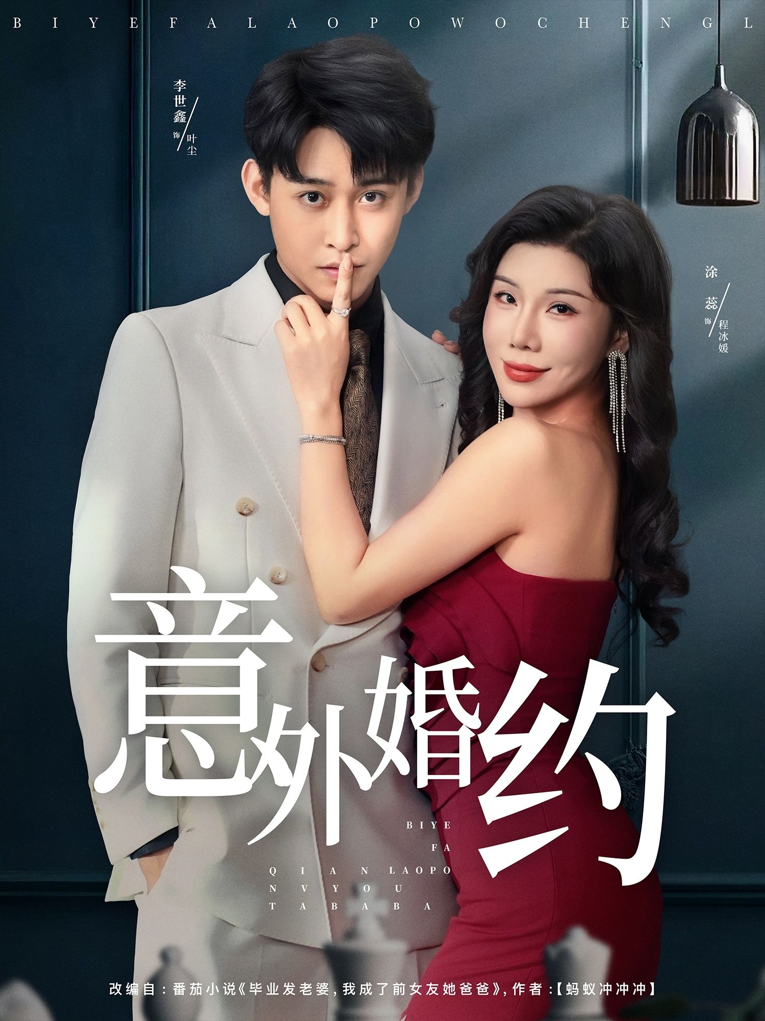 热门短剧《意外婚约 (80集) 涂蕊&李世鑫》 全集完整版免费观看在线播放未删减版资源,短剧百度网盘夸克网盘免费资源分享下载 第1张 热门短剧《意外婚约 (80集) 涂蕊&李世鑫》 全集完整版免费观看在线播放未删减版资源,短剧百度网盘夸克网盘免费资源分享下载 第1张