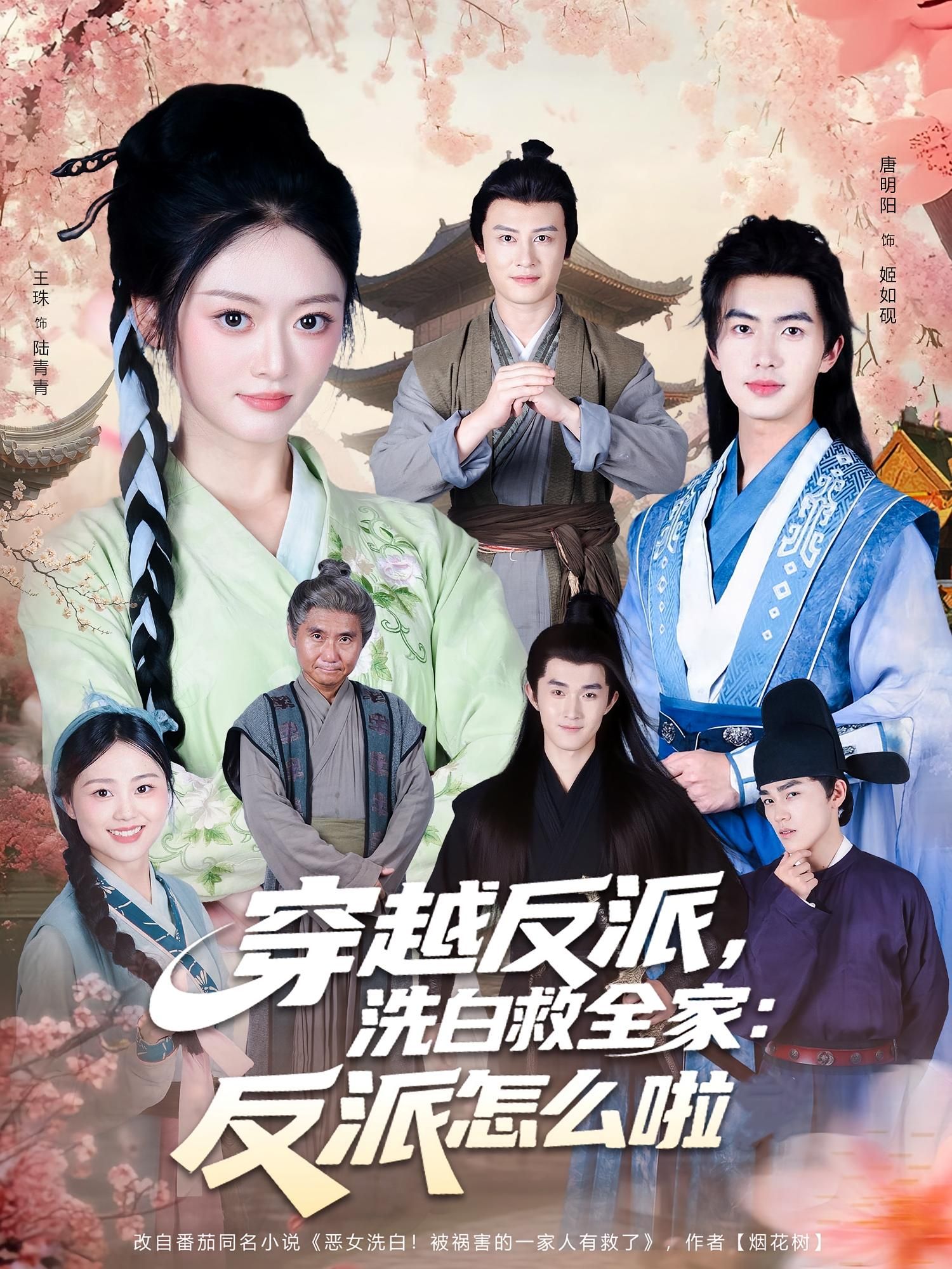 穿越反派,洗白救全家,反派怎么啦65集全集完整版高清免费在线观看未删减版,百度网盘夸克网盘免费资源分享下载 第1张 穿越反派,洗白救全家,反派怎么啦65集全集完整版高清免费在线观看未删减版,百度网盘夸克网盘免费资源分享下载 第1张