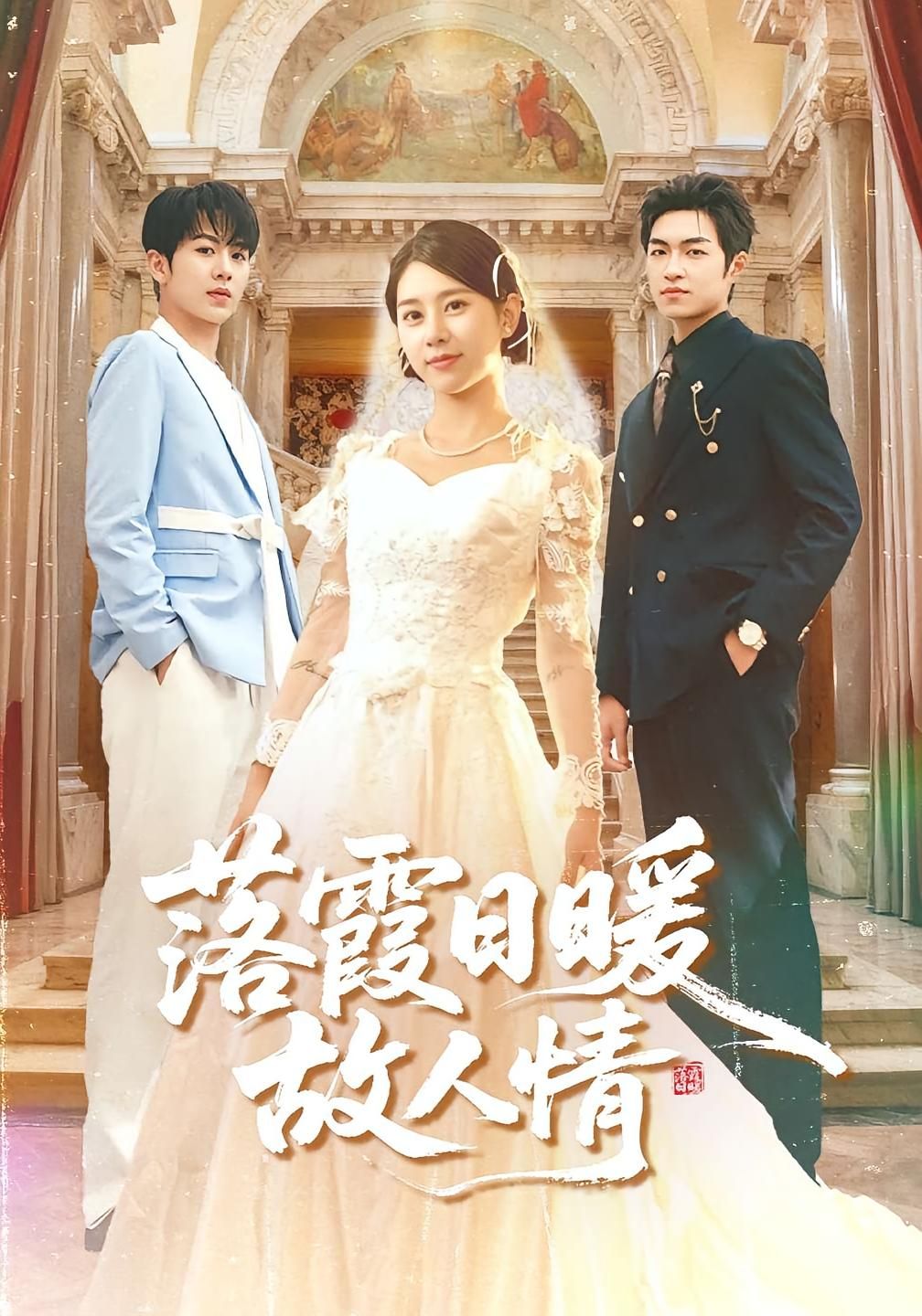 热门短剧落霞日暖故人情85集胡春源徐海文主演,全集完整版超清未删减免费在线观看,百度网盘夸克网盘资源分享下载 第1张 热门短剧落霞日暖故人情85集胡春源徐海文主演,全集完整版超清未删减免费在线观看,百度网盘夸克网盘资源分享下载 第1张