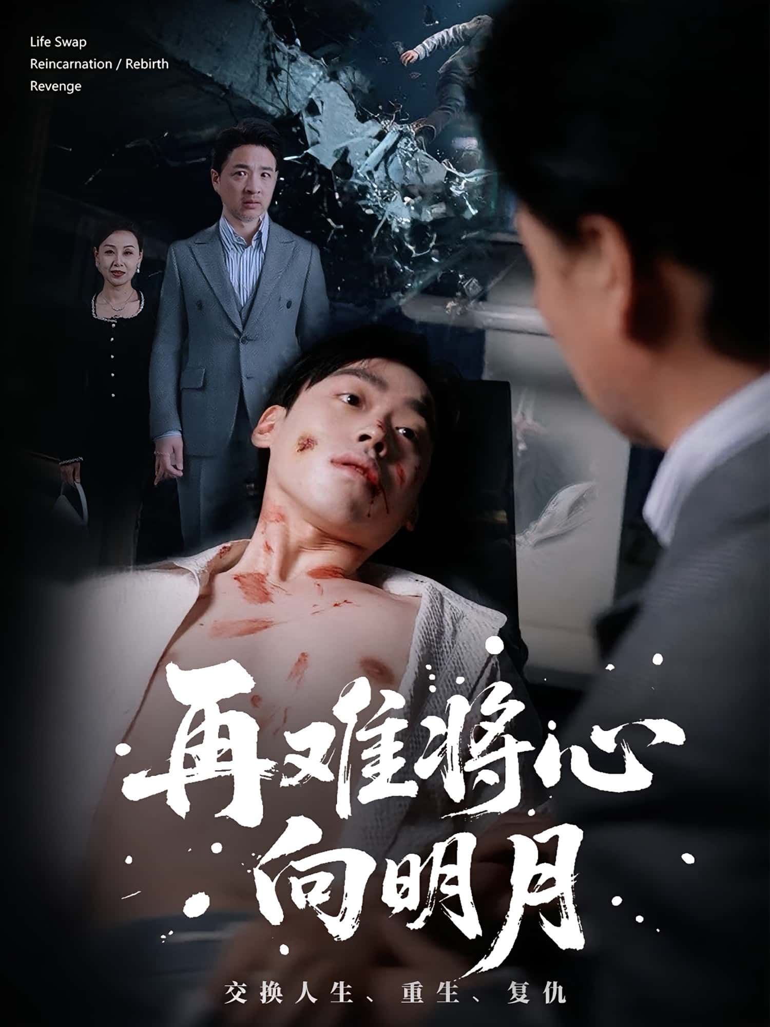 再难将心向明月59集全集完整版免费在线观看未删减版 刘奕辰&霍奕燃主演 百度网盘夸克网盘免费资源分享下载 第1张 再难将心向明月59集全集完整版免费在线观看未删减版 刘奕辰&霍奕燃主演 百度网盘夸克网盘免费资源分享下载 第1张