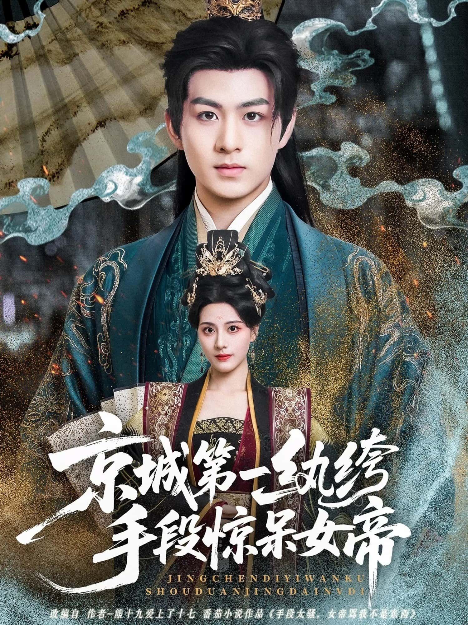 热门短剧京城第一纨绔手段惊呆女帝70集全集 陈瑞朱梦茹主演 未删减版免费在线观看 百度网盘夸克网盘资源速存分享下载 第1张 热门短剧京城第一纨绔手段惊呆女帝70集全集 陈瑞朱梦茹主演 未删减版免费在线观看 百度网盘夸克网盘资源速存分享下载 第1张