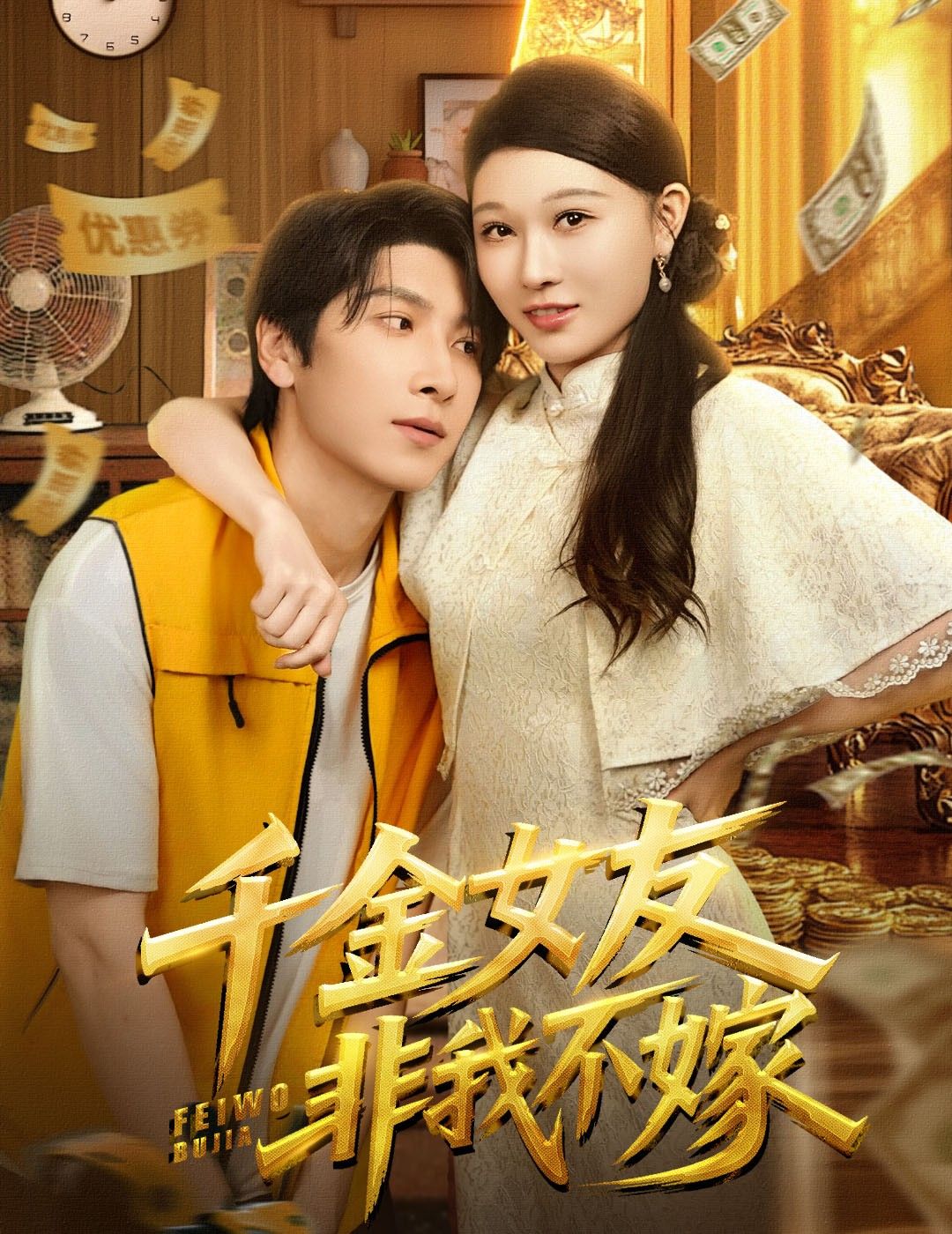 热门短剧千金女友非我不嫁61集全集 肖羽铠刘欣悦主演未删减版,免费在线播放观看,百度网盘夸克网盘资源分享下载 第1张 热门短剧千金女友非我不嫁61集全集 肖羽铠刘欣悦主演未删减版,免费在线播放观看,百度网盘夸克网盘资源分享下载 第1张