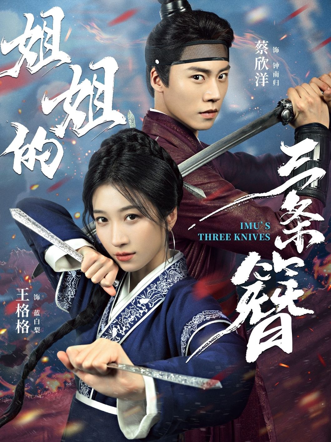 热门短剧姐姐的三条簪蔡欣洋王格格主演50集全集未删减版,纯净免费在线观看播放,百度网盘夸克网盘免费资源分享下载 第1张 热门短剧姐姐的三条簪蔡欣洋王格格主演50集全集未删减版,纯净免费在线观看播放,百度网盘夸克网盘免费资源分享下载 第1张