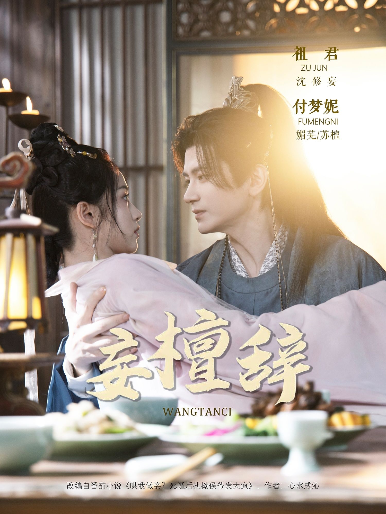 妄檀辞63集祖君付梦妮主演全集完整版超清未删减免费在线观看,百度网盘夸克网盘资源分享下载