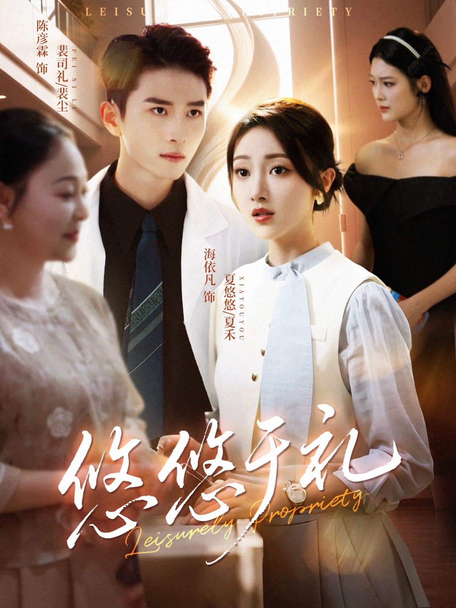 热门短剧悠悠于礼60集全集 陈彦霖海依凡主演 未删减版免费在线观看 百度网盘夸克网盘资源分享下载 第1张 热门短剧悠悠于礼60集全集 陈彦霖海依凡主演 未删减版免费在线观看 百度网盘夸克网盘资源分享下载 第1张