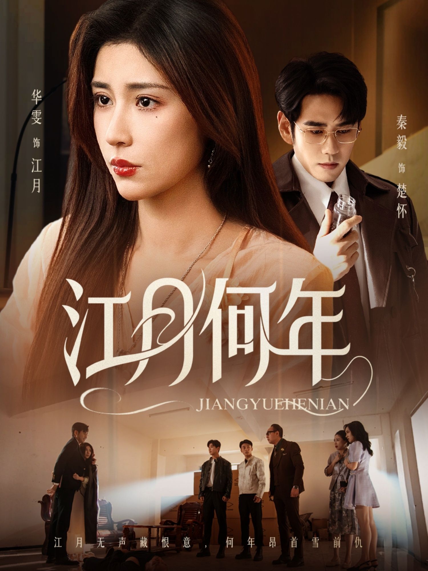 热门短剧江月何年秦毅华雯主演72集全集完整版免费在线观看未删减版,百度网盘夸克网盘资源分享下载 第1张 热门短剧江月何年秦毅华雯主演72集全集完整版免费在线观看未删减版,百度网盘夸克网盘资源分享下载 第1张