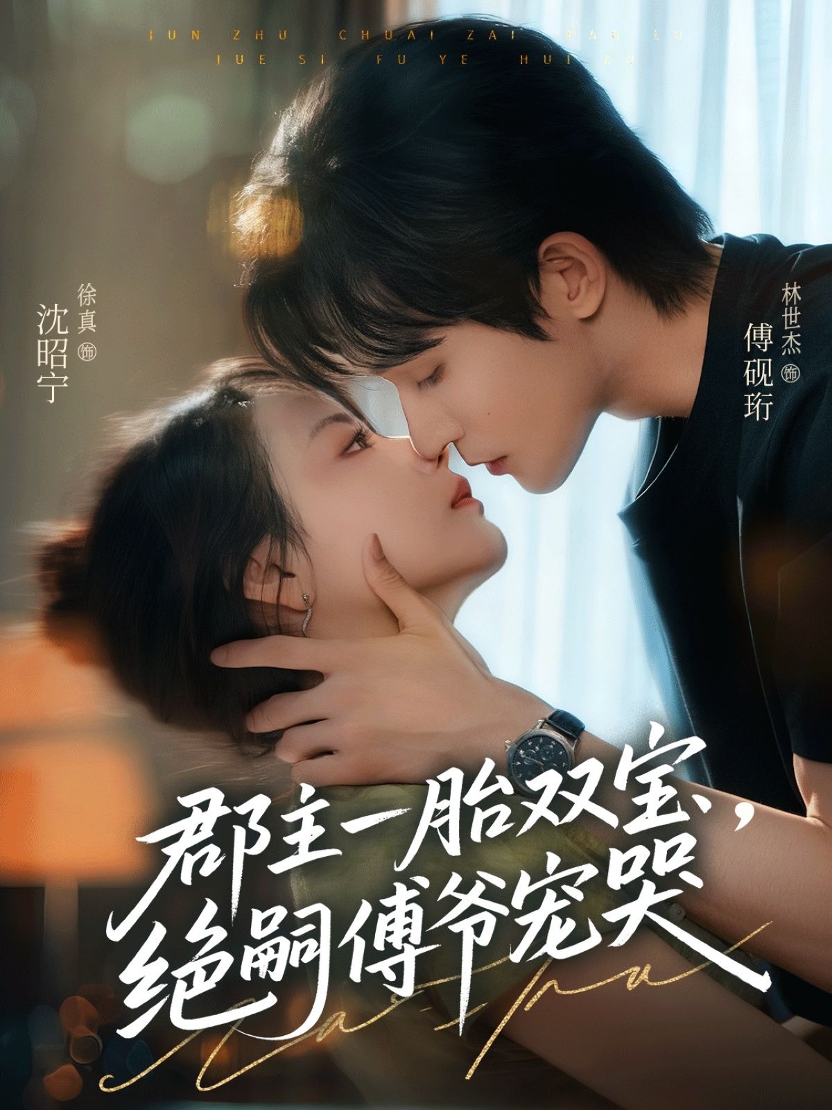 热门短剧郡主一胎双宝,绝嗣傅爷宠哭63集全集完整版 徐真林世杰主演 纯净免费在线观看未删减 百度网盘夸克网盘资源分享下载 第1张 热门短剧郡主一胎双宝,绝嗣傅爷宠哭63集全集完整版 徐真林世杰主演 纯净免费在线观看未删减 百度网盘夸克网盘资源分享下载 第1张