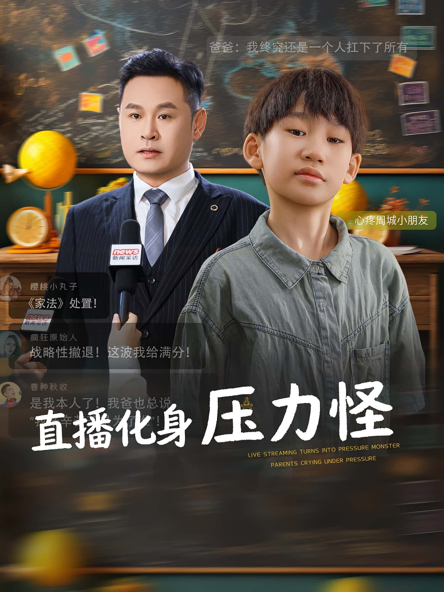 热门短剧直播化身压力怪79集全集完整版免费在线观看未删减版 黄梓轩梁婧主演 百度网盘夸克网盘免费资源速存下载  第1张