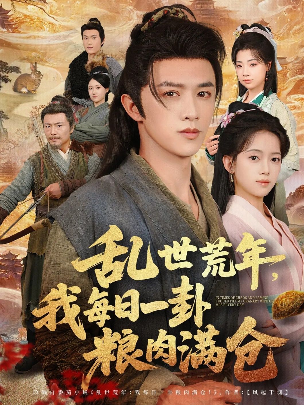 热门短剧乱世荒年我每日一卦粮肉满仓76集全集完整版超清免费在线观看未删减 唐敬陈外 百度夸克网盘资源分享下载 第1张 热门短剧乱世荒年我每日一卦粮肉满仓76集全集完整版超清免费在线观看未删减 唐敬陈外 百度夸克网盘资源分享下载 第1张