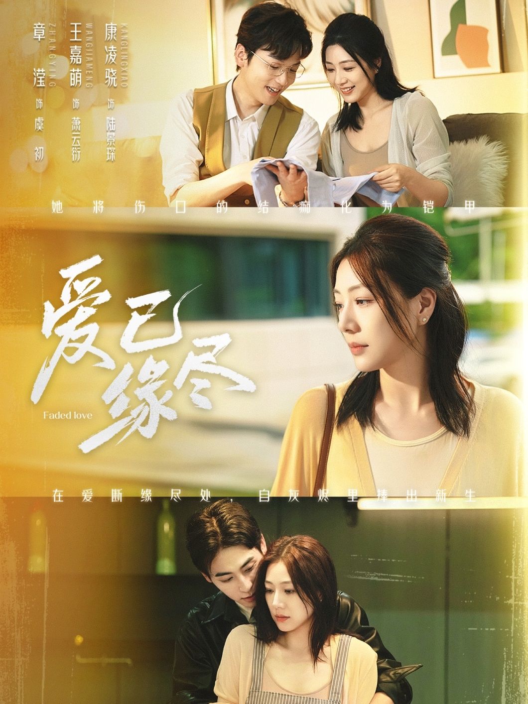 热门短剧爱已缘尽62集王嘉萌章滢主演,全集完整版免费无广告在线观看,未删减版百度网盘夸克网盘资源分享下载 第1张 热门短剧爱已缘尽62集王嘉萌章滢主演,全集完整版免费无广告在线观看,未删减版百度网盘夸克网盘资源分享下载 第1张