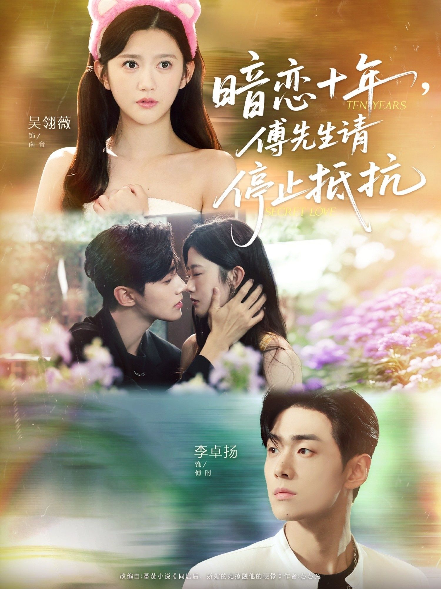 热门短剧暗恋十年,傅先生请停止抵抗80集全集 李卓扬&吴翎薇 主演 未删减版 免费在线观看 百度网盘夸克网盘资源下载分享 第1张 热门短剧暗恋十年,傅先生请停止抵抗80集全集 李卓扬&吴翎薇 主演 未删减版 免费在线观看 百度网盘夸克网盘资源下载分享 第1张