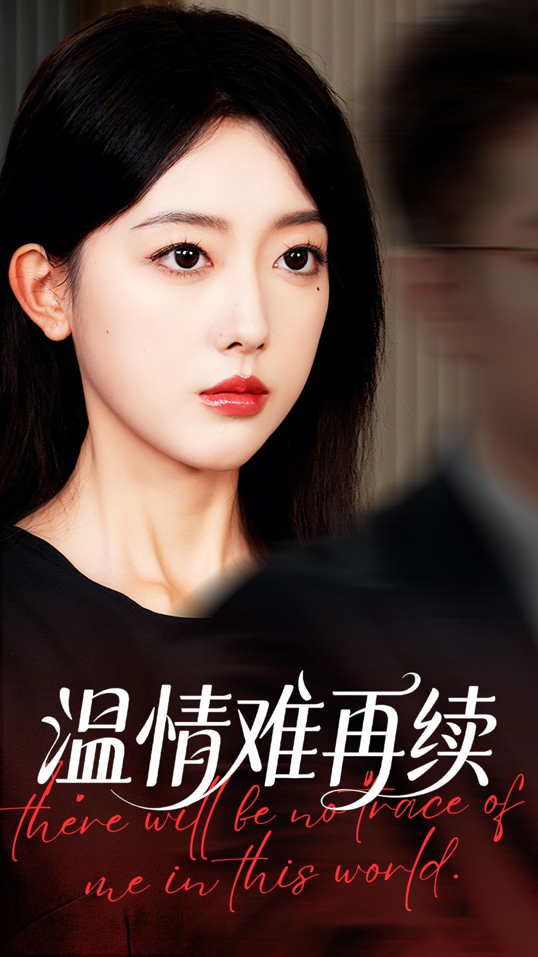 热门短剧温情难再续(59集)郭鑫蕊罗东旭全集完整版免费无水印在线观看 未删减版百度夸克网盘资源下载 第1张 热门短剧温情难再续(59集)郭鑫蕊罗东旭全集完整版免费无水印在线观看 未删减版百度夸克网盘资源下载 第1张