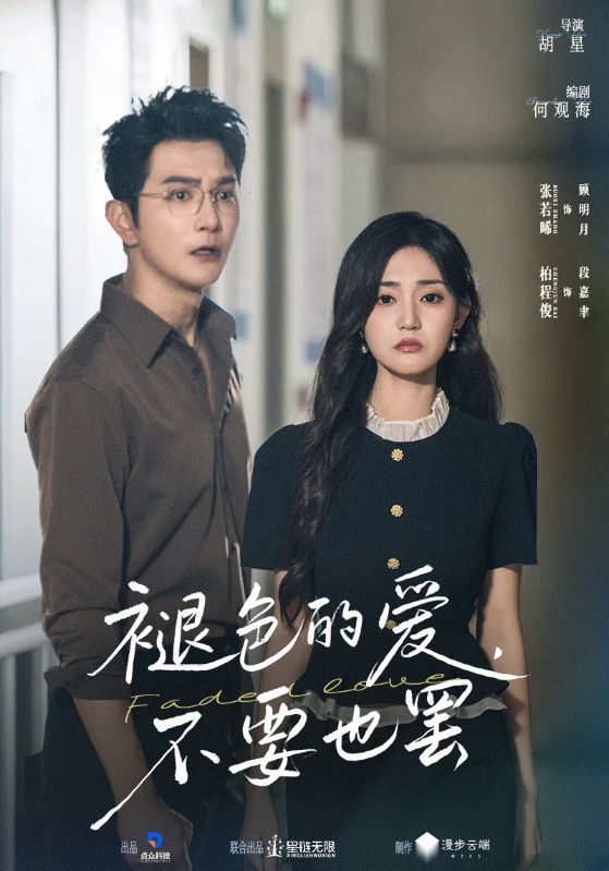 热门短剧褪色的爱不要也罢(68集)柏程俊&张若晞主演,全集完整版超清未删减免费在线观看,百度网盘夸克网盘资源分享下载 第1张 热门短剧褪色的爱不要也罢(68集)柏程俊&张若晞主演,全集完整版超清未删减免费在线观看,百度网盘夸克网盘资源分享下载 第1张