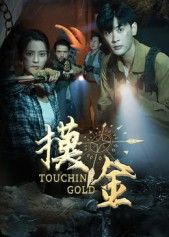 热门短剧摸金宣以豪&马蕊全集完整版免费在线观看未删减,百度网盘夸克网盘资源分享下载稳定播放 第1张 热门短剧摸金宣以豪&马蕊全集完整版免费在线观看未删减,百度网盘夸克网盘资源分享下载稳定播放 第1张