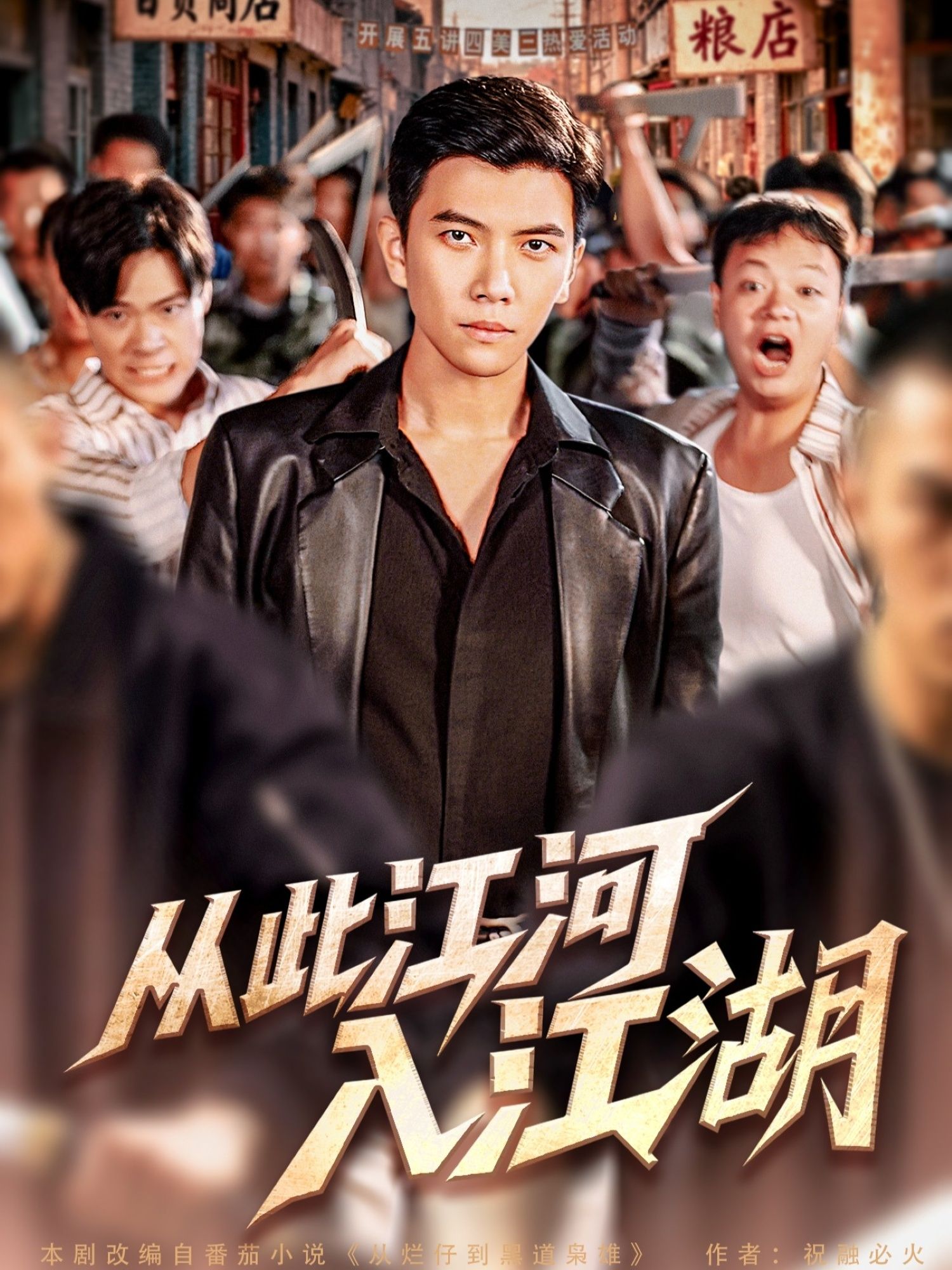 从此江河入江湖82集全集完整版免费在线观看 杨舒米孙钰哲主演 未删减版 百度网盘夸克网盘资源分享下载 第1张 从此江河入江湖82集全集完整版免费在线观看 杨舒米孙钰哲主演 未删减版 百度网盘夸克网盘资源分享下载 第1张