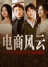 热门短剧电商风云(45集)田丽全集完整版免费无水印在线观看未删减版,百度网盘夸克网盘免费资源分享下载 第1张 热门短剧电商风云(45集)田丽全集完整版免费无水印在线观看未删减版,百度网盘夸克网盘免费资源分享下载 第1张