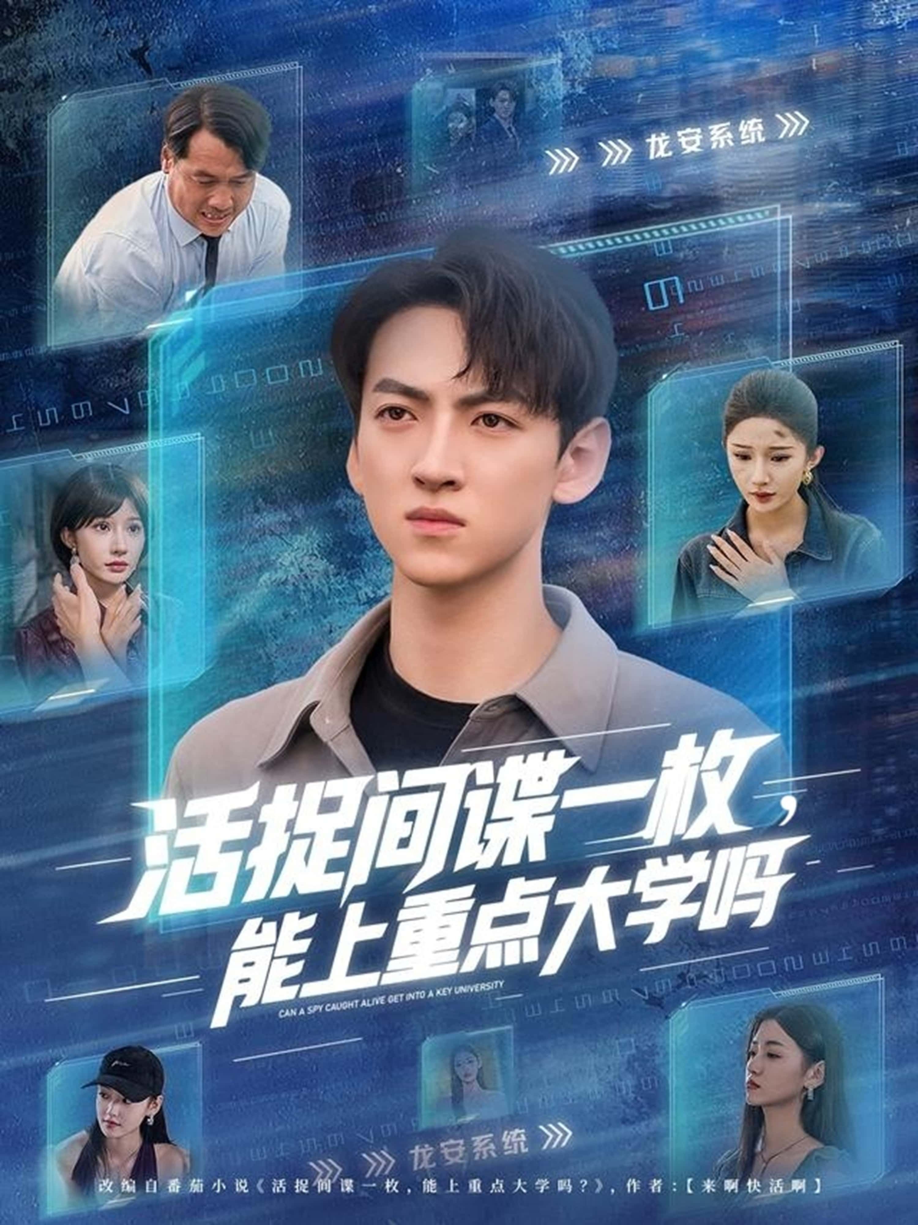 热门短剧活捉间谍一枚能上重点大学吗(85集)段炫丹&孙文博主演,全集完整版未删减免费在线观看,百度网盘夸克网盘资源分享下载 第1张 热门短剧活捉间谍一枚能上重点大学吗(85集)段炫丹&孙文博主演,全集完整版未删减免费在线观看,百度网盘夸克网盘资源分享下载 第1张