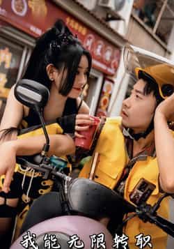 热门短剧我能无限转职潘一飞路婷主演81集全集完整版未删减免费在线观看,百度网盘夸克网盘免费资源分享下载 第1张 热门短剧我能无限转职潘一飞路婷主演81集全集完整版未删减免费在线观看,百度网盘夸克网盘免费资源分享下载 第1张