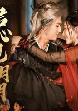 热门短剧君心见月明63集傅汉源樊纾宁主演 全集未删减版免费在线观看 百度网盘夸克网盘资源分享下载 第1张 热门短剧君心见月明63集傅汉源樊纾宁主演 全集未删减版免费在线观看 百度网盘夸克网盘资源分享下载 第1张