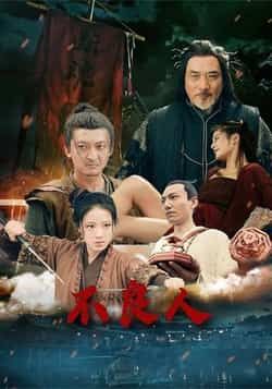 热门短剧不良人(51集)全集完整版免费在线观看未删减版,百度网盘夸克网盘免费资源分享下载 第1张 热门短剧不良人(51集)全集完整版免费在线观看未删减版,百度网盘夸克网盘免费资源分享下载 第1张