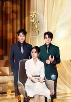 热门短剧云舟照忘川全集完整版免费在线观看，未删减版资源分享，百度网盘夸克网盘免费资源秒存下载