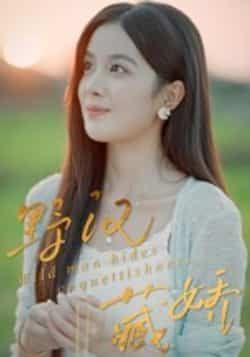 热门短剧野汉藏娇全集完整版免费在线观看未删减版 百度网盘夸克网盘免费资源分享下载 第1张 热门短剧野汉藏娇全集完整版免费在线观看未删减版 百度网盘夸克网盘免费资源分享下载 第1张