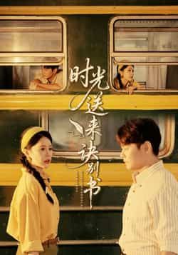 热门短剧时光送来诀别书全集完整版未删减免费在线观看,百度网盘夸克网盘资源免费分享下载 第1张 热门短剧时光送来诀别书全集完整版未删减免费在线观看,百度网盘夸克网盘资源免费分享下载 第1张