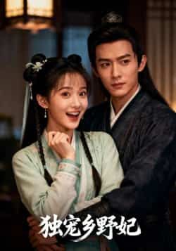 热门短剧独宠乡野妃全集完整版免费在线观看未删减版,百度网盘夸克网盘免费资源分享下载地址 第1张 热门短剧独宠乡野妃全集完整版免费在线观看未删减版,百度网盘夸克网盘免费资源分享下载地址 第1张