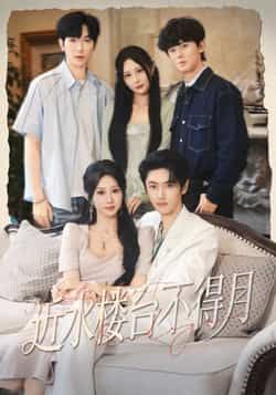 热门短剧近水楼台不得月全集完整版免费在线观看无需注册未删减版，百度网盘夸克网盘免费资源下载分享