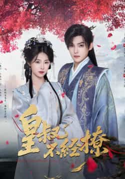 热门短剧皇叔不经撩全集完整版高清未删减,免费在线观看播放,百度网盘夸克网盘免费资源分享下载,未删减版资源在线看 第1张 热门短剧皇叔不经撩全集完整版高清未删减,免费在线观看播放,百度网盘夸克网盘免费资源分享下载,未删减版资源在线看 第1张