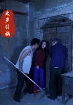 热门短剧太岁引祸全集未删减版 高清免费在线观看 百度网盘夸克网盘免费资源分享下载 第1张 热门短剧太岁引祸全集未删减版 高清免费在线观看 百度网盘夸克网盘免费资源分享下载 第1张