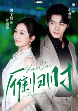 热门短剧雁归时全集完整版免费无水印在线观看,未删减版资源,百度网盘夸克网盘免费资源分享下载 第1张 热门短剧雁归时全集完整版免费无水印在线观看,未删减版资源,百度网盘夸克网盘免费资源分享下载 第1张