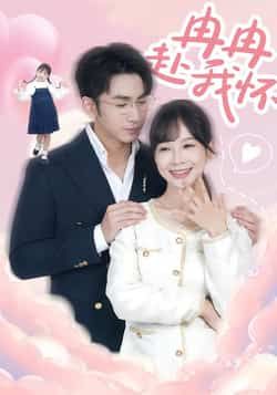 热门短剧《冉冉赴我怀》 全集完整版免费无广告在线观看播放未删减版资源,短剧百度网盘夸克网盘免费资源分享下载 第1张 热门短剧《冉冉赴我怀》 全集完整版免费无广告在线观看播放未删减版资源,短剧百度网盘夸克网盘免费资源分享下载 第1张