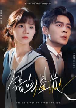 热门短剧错吻星光全集完整版未删减免费稳定在线观看，百度网盘夸克网盘免费资源分享下载  第1张