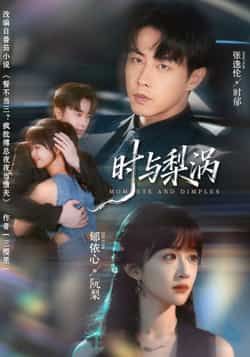 热门短剧时与梨涡全集完整版免费无广告在线观看未删减版，百度网盘夸克网盘资源下载分享，高清播放在线观看资源获取